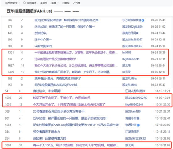 网传90亿理财暴雷，泛华控股等三家美股公司连夜火速改名：泛华控股大起底！ 第3张