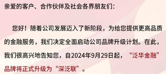 网传90亿理财暴雷，泛华控股等三家美股公司连夜火速改名：泛华控股大起底！ 第7张