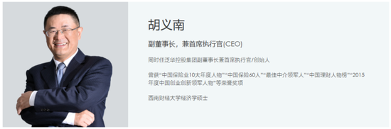 网传90亿理财暴雷，泛华控股等三家美股公司连夜火速改名：泛华控股大起底！ 第8张