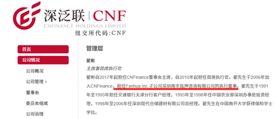 网传90亿理财暴雷，泛华控股等三家美股公司连夜火速改名：泛华控股大起底！ 第11张