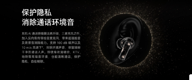 直面噪音污染：华为音频以双向静谧通话技术保障高效交流 第1张