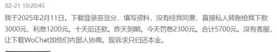 被指借贷利率1460%的芸豆分，曾与这些机构关系紧密 第3张