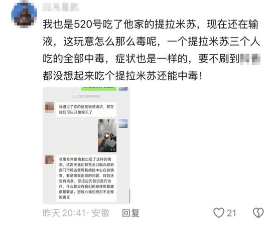 安徽蒙城多人吃同一家网红摊贩甜品后上吐下泻，涉事商家回应 第2张