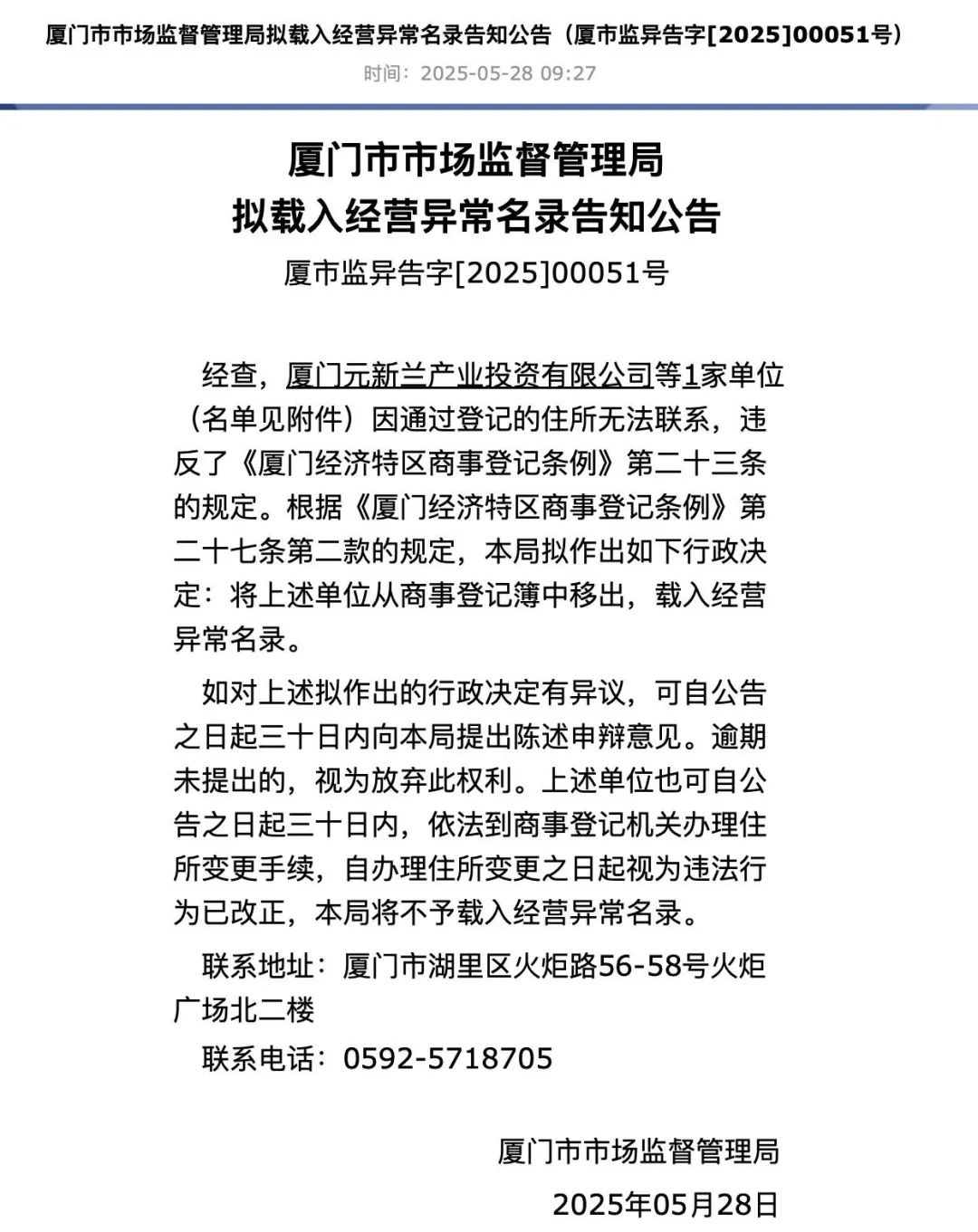 大基金二期严正声明：与厦门元新兰产业投资有限公司无任何隶属或股权关系 第2张