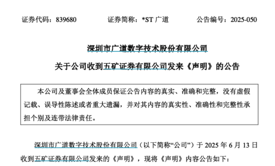 顶格重罚！839680，退市警报拉响 第4张