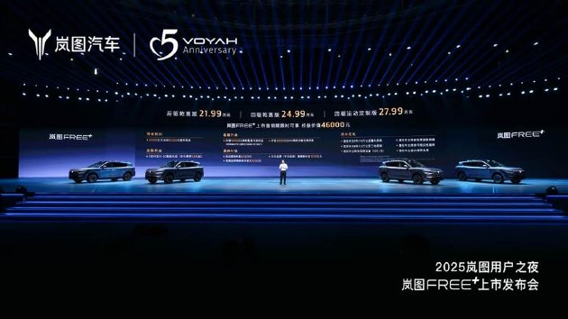 岚图FREE+售价公布：全系标配华为智能的SUV 售价21.99万起 第1张