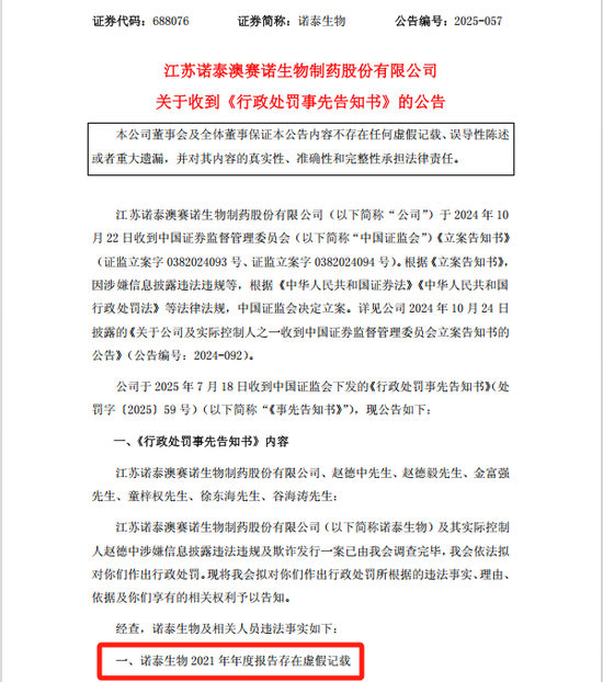 诺泰生物，将被ST！ 第2张