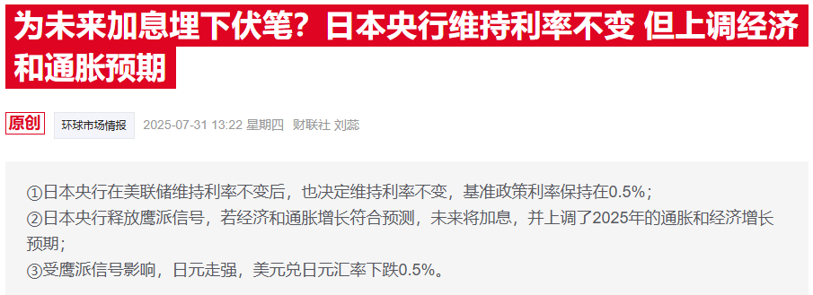 银行巨头三菱日联罕见发声 呼吁日本央行尽早加息以应对通胀 第1张