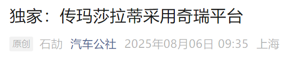 曝奇瑞又一重大消息！ 第1张