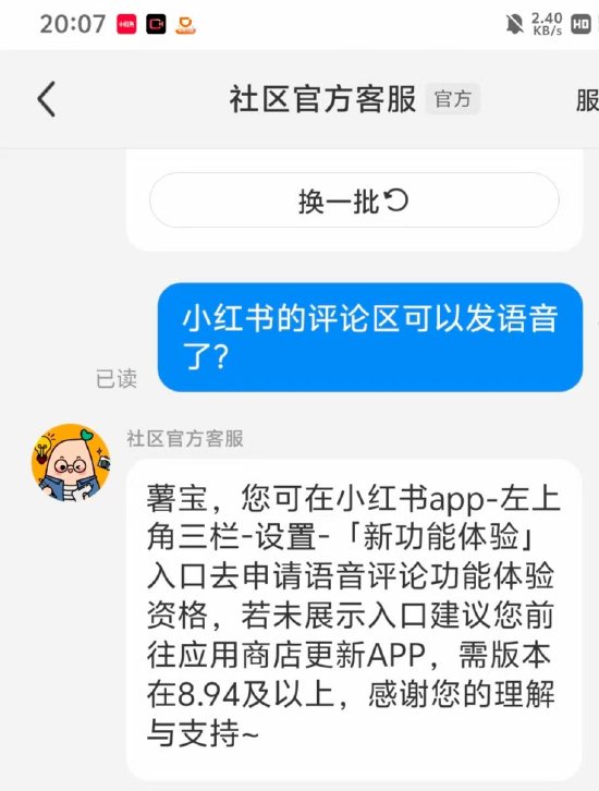 小红书评论区可发语音了？官方回应：8.94及以上版本可申请体验 第1张