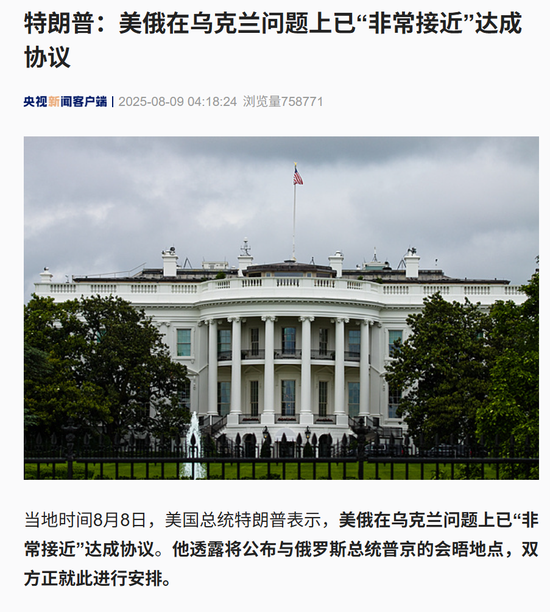 特朗普：将于8月15日在阿拉斯加州与普京会晤！“美俄已‘非常接近’达成协议 普京无需同意和泽连斯基会面” 第3张