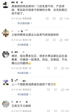 百果园董事长“爹味”说教消费者，哪来的勇气？ 第3张