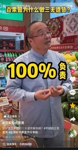 百果园董事长“爹味”说教消费者，哪来的勇气？ 第4张