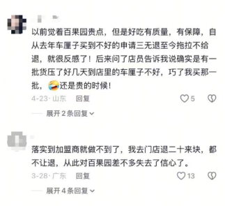 百果园董事长“爹味”说教消费者，哪来的勇气？ 第5张