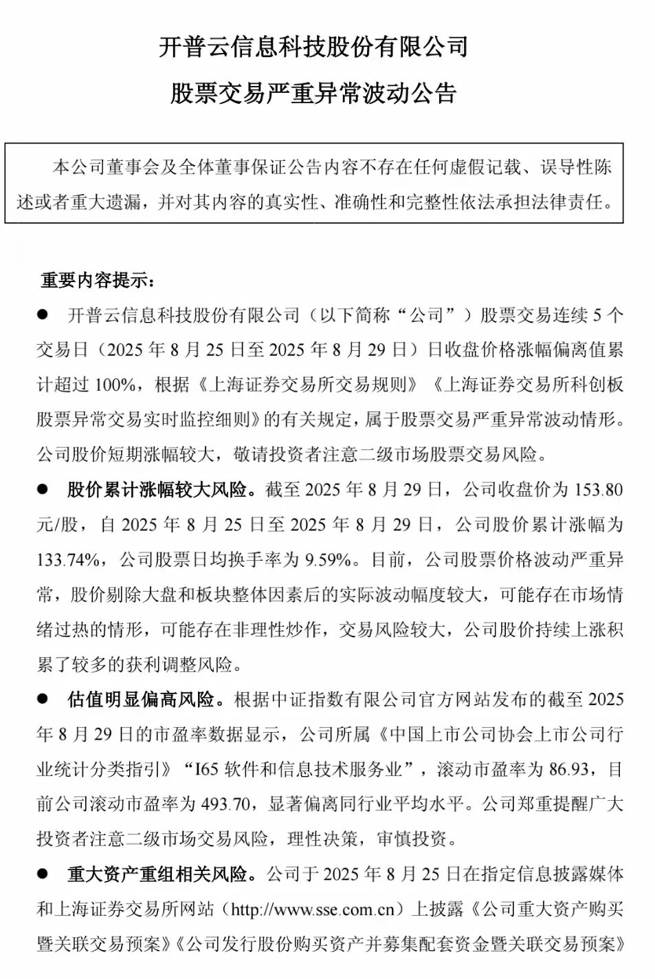 罕见飙升！5天涨超130%，688228“急了”：严重异常波动 第3张