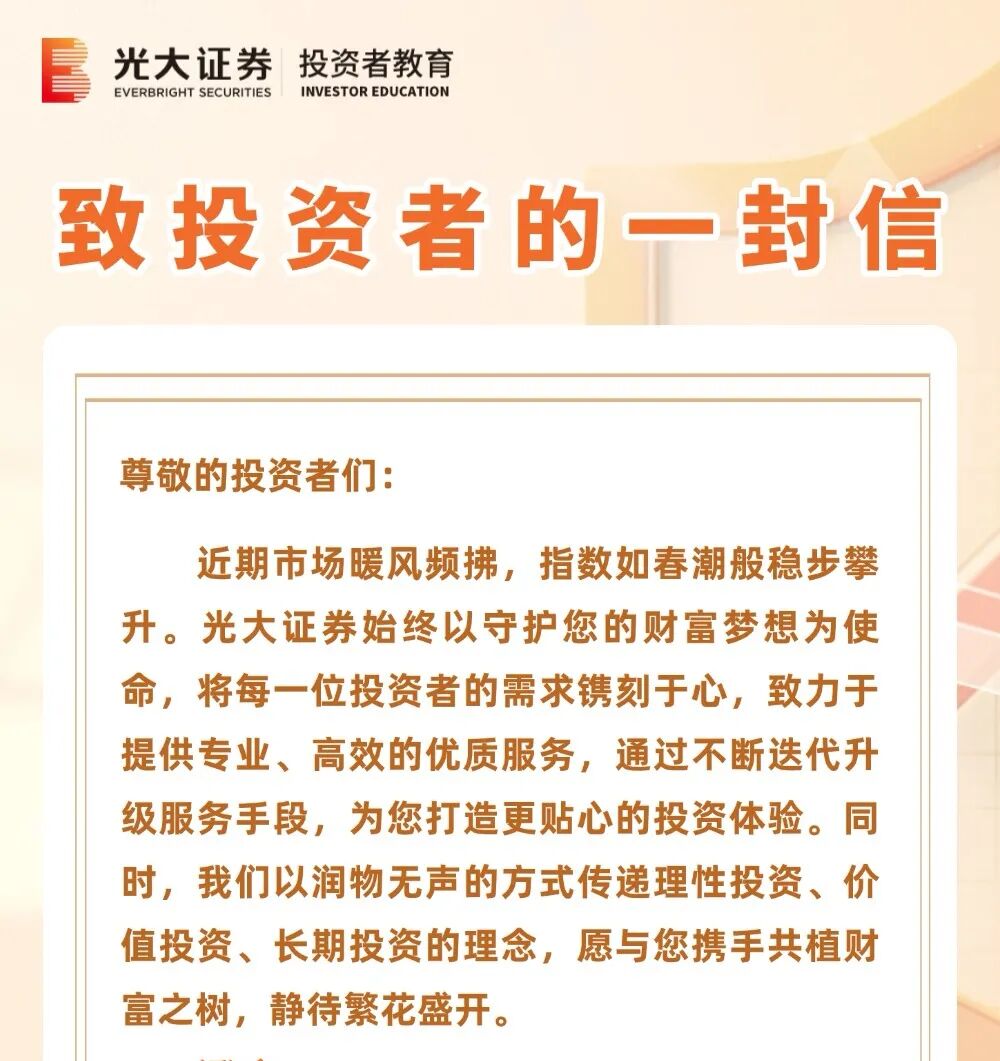 温度浸润投教全流程，光大证券用“心”服务守护投资者 第1张