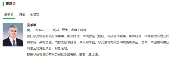连亏三年半亟待脱困，华侨城迎来新任总经理吴秉琪 第1张