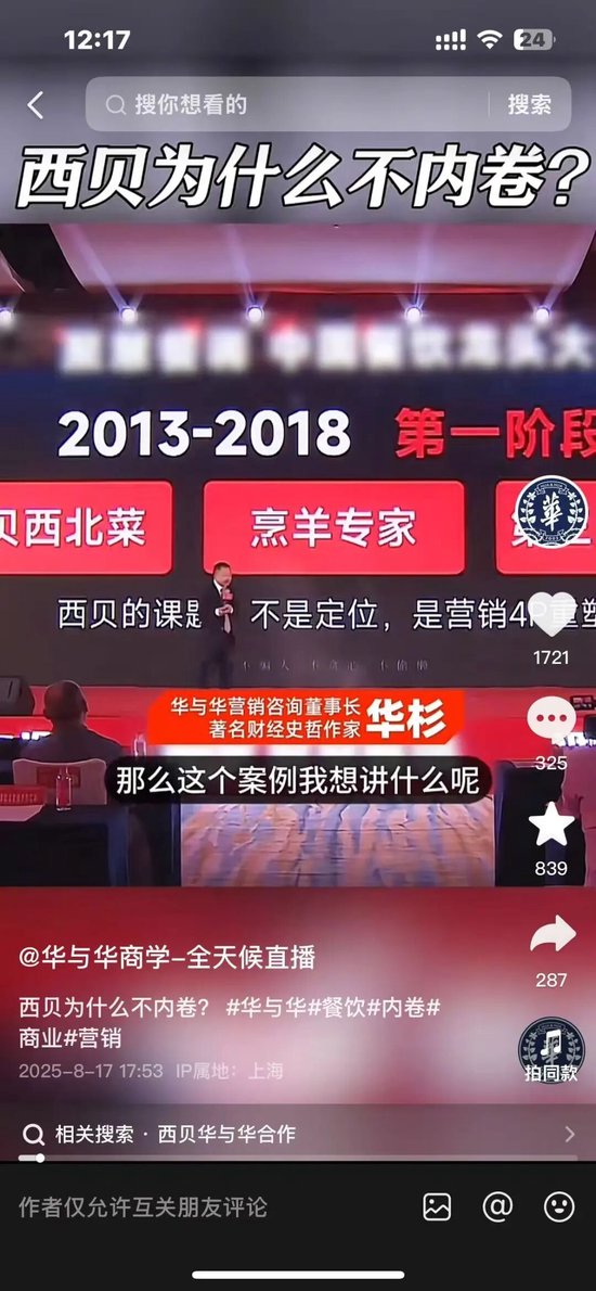 风波中的“华与华”:不到200人年入3个亿,线下课程3天开价9.9万元 第1张 风波中的“华与华”:不到200人年入3个亿,线下课程3天开价9.9万元 第1张