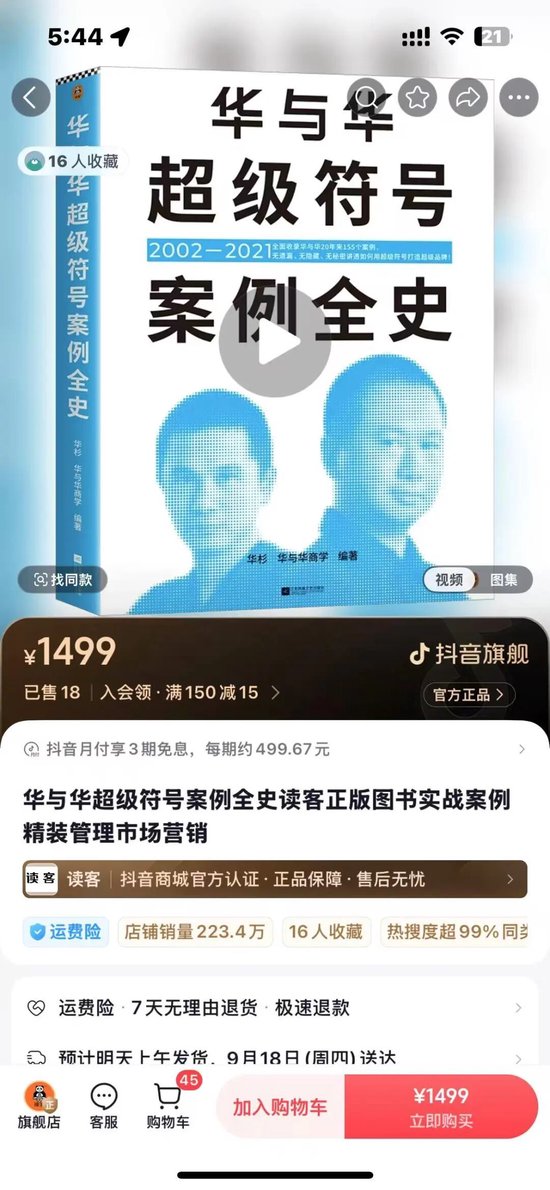 风波中的“华与华”:不到200人年入3个亿,线下课程3天开价9.9万元 第3张 风波中的“华与华”:不到200人年入3个亿,线下课程3天开价9.9万元 第3张