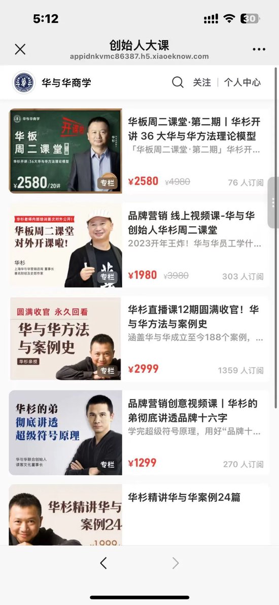 风波中的“华与华”:不到200人年入3个亿,线下课程3天开价9.9万元 第4张 风波中的“华与华”:不到200人年入3个亿,线下课程3天开价9.9万元 第4张