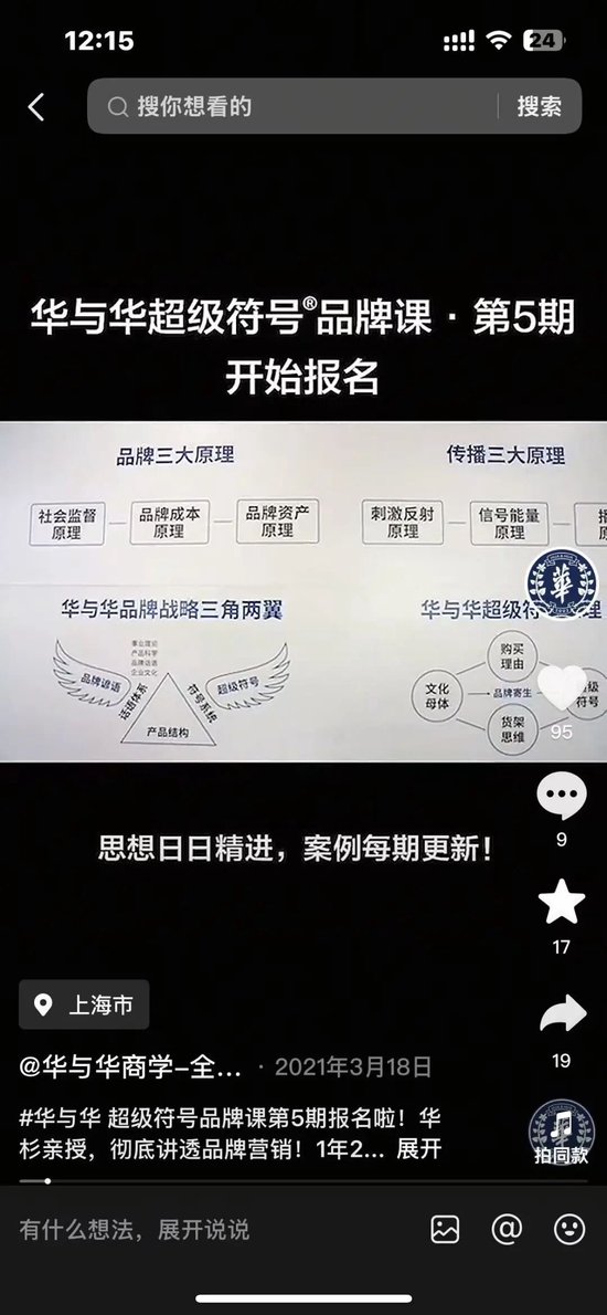 风波中的“华与华”:不到200人年入3个亿,线下课程3天开价9.9万元 第5张 风波中的“华与华”:不到200人年入3个亿,线下课程3天开价9.9万元 第5张