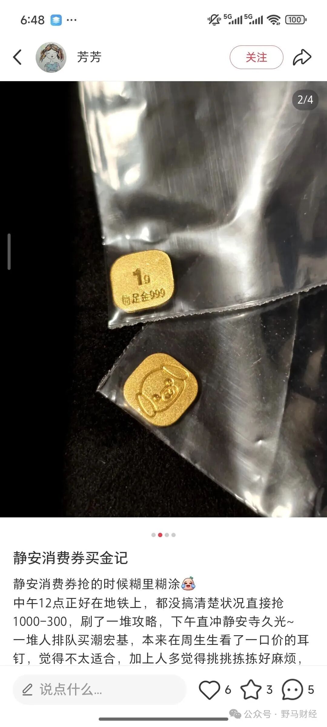 新娘“炫富”捧出的潮宏基IPO！潮汕父子掌舵，曾遭宝格丽、卡地亚起诉 第3张