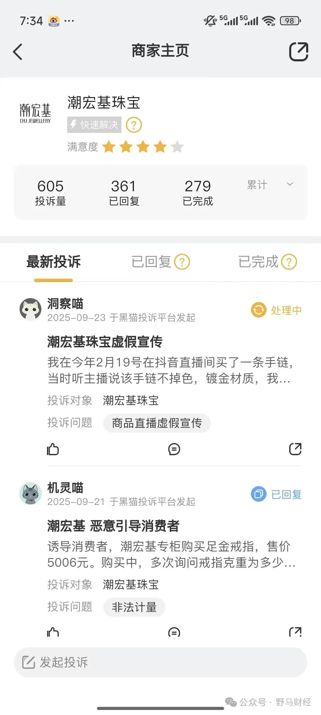 新娘“炫富”捧出的潮宏基IPO！潮汕父子掌舵，曾遭宝格丽、卡地亚起诉 第10张