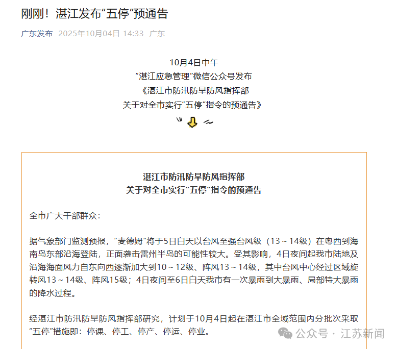 突发海水倒灌，多地已紧急宣布“五停” 第2张