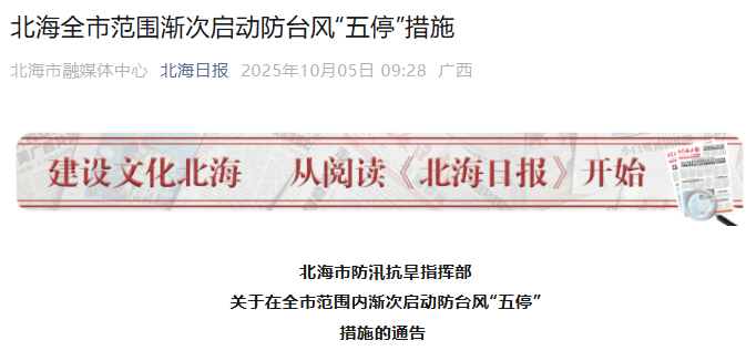 突发海水倒灌，多地已紧急宣布“五停” 第3张