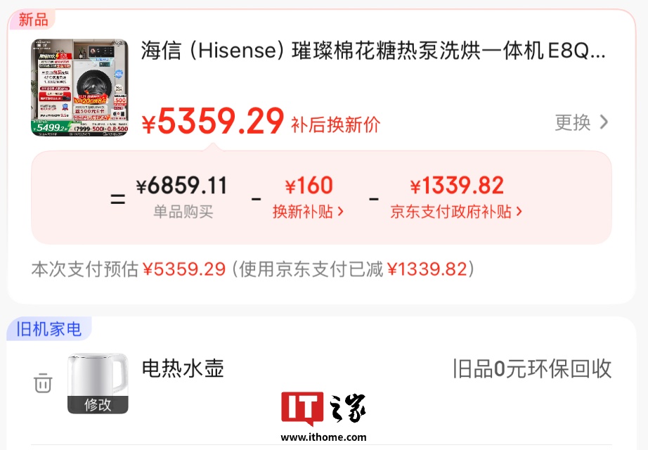 热泵洗烘一体机跌破五千：海信棉花糖 13kg 京东 7999 → 4809 元限今日 第3张
