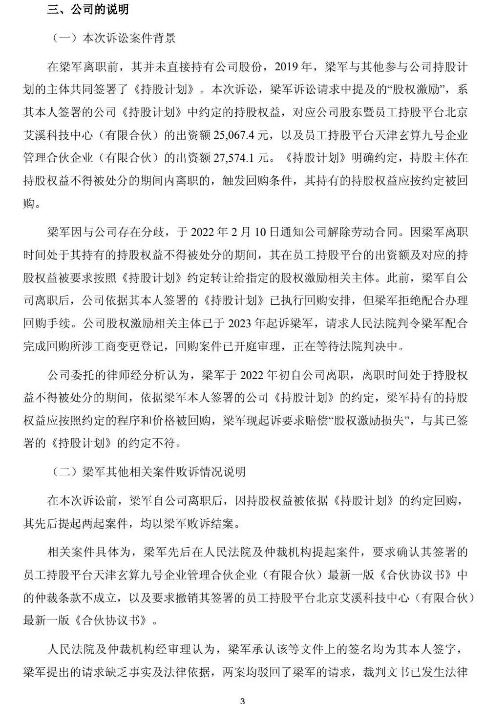 突发！寒武纪被前高管起诉索赔近43亿元 第3张