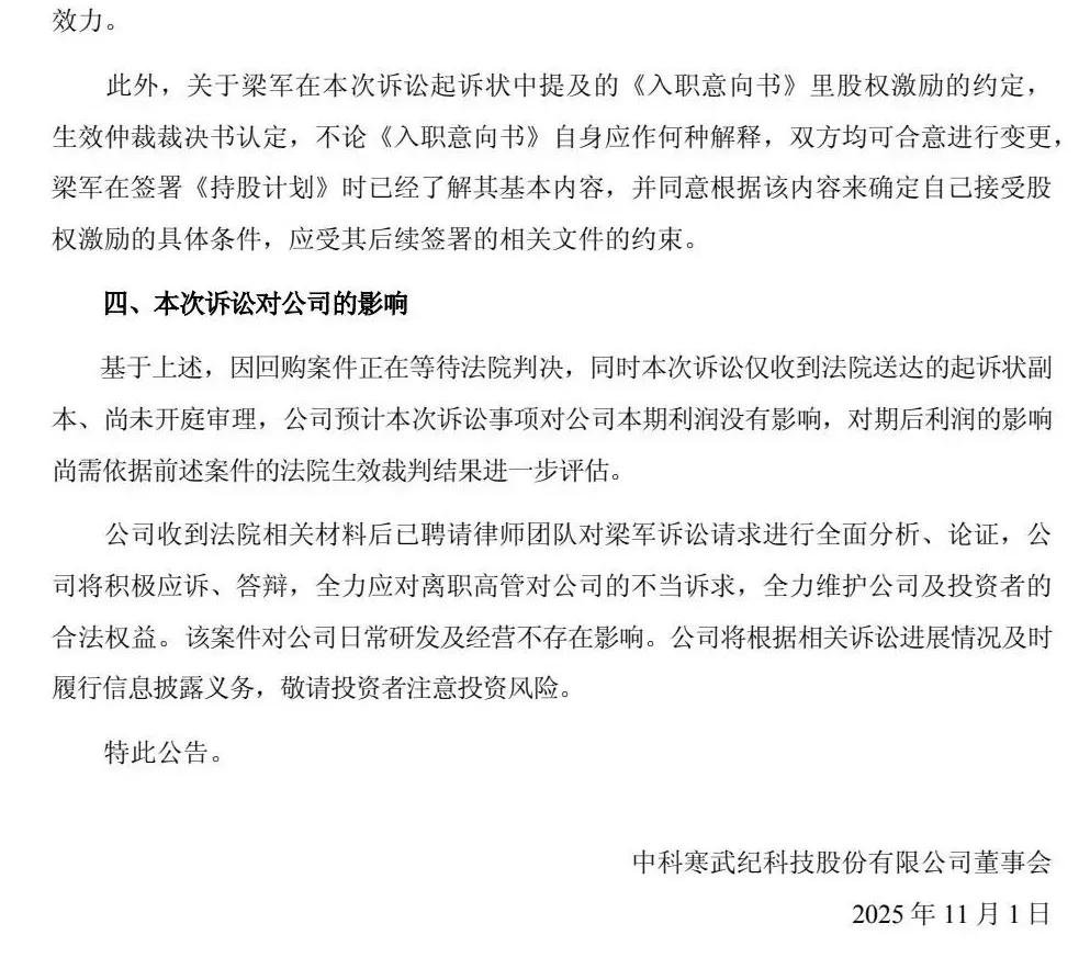 突发！寒武纪被前高管起诉索赔近43亿元 第4张