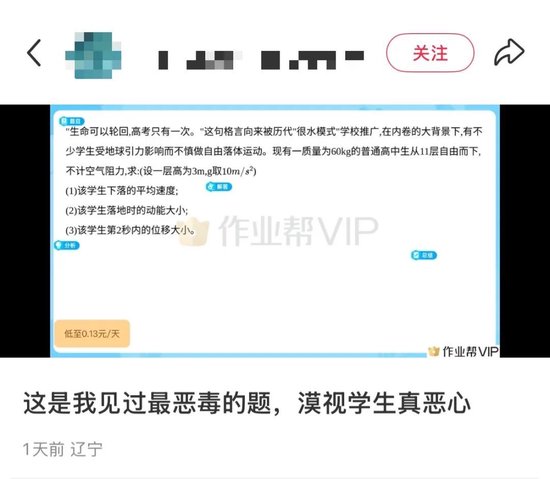 用学生跳楼出题,作业帮回应:该题目已做下架处理,相关情况正在核查 第1张 用学生跳楼出题,作业帮回应:该题目已做下架处理,相关情况正在核查 第1张