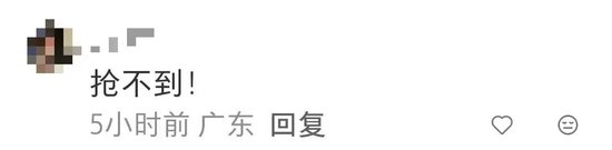 十五运顶流火到断货,网友:根本抢不到 第3张 十五运顶流火到断货,网友:根本抢不到 第3张
