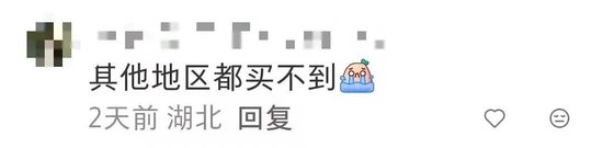 十五运顶流火到断货,网友:根本抢不到 第4张 十五运顶流火到断货,网友:根本抢不到 第4张
