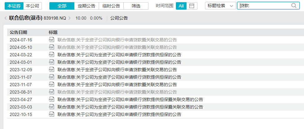 联合信息港股IPO：新三板年报存在明显会计差错 未更正且与招股书“打架” 是否虚增研发开支“踩线”上市？ 第2张