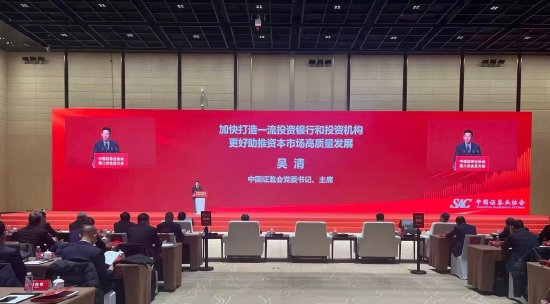 吴清：证券公司要从简单追求利润规模扩张 加快转向功能优先 第1张