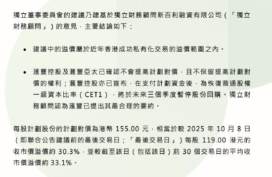 汇丰控股拟每股155港币私有化恒生银行 明年1月8日将举行股东大会 第1张 汇丰控股拟每股155港币私有化恒生银行 明年1月8日将举行股东大会 第1张