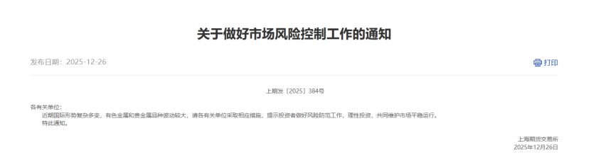 贵金属“疯狂”，现货白银涨超10%，纽约钯金涨14.1%，现货黄金涨超1%！上期所连发两条通知 第8张