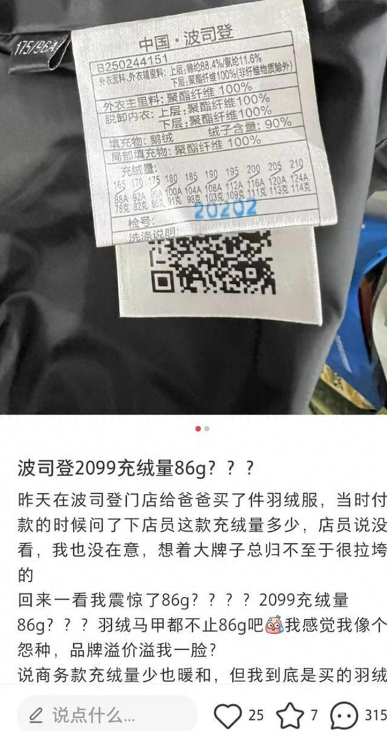 波司登：给充绒量86克2000元的羽绒服算笔成本账，高管们数千万的薪酬是真高！ 第2张