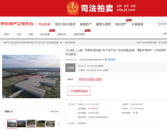 因无人出价，观致汽车资产再度流拍，姚振华曾质疑评估价过低 第1张