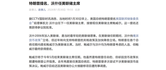 关于沃什被提名、降息缩表和贵金属价格波动 第12张