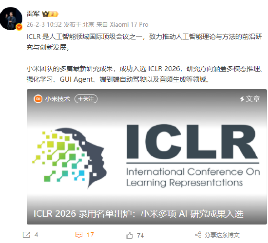 雷军:小米团队多篇最新研究成果成功入选ICLR 2026 第1张 雷军:小米团队多篇最新研究成果成功入选ICLR 2026 第1张
