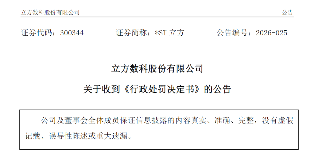 300344财务造假，拟终止上市 第2张